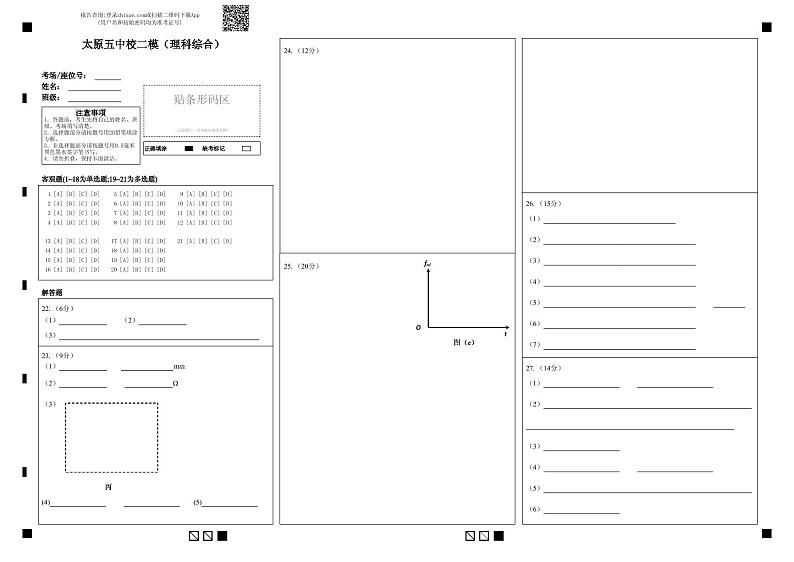 2021太原五中高三下学期第二次模拟考试理科综合含答案01
