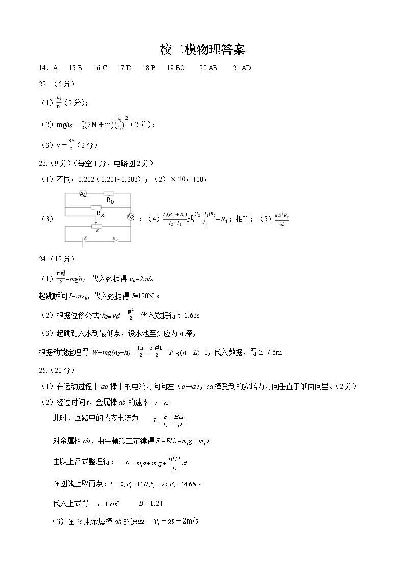 2021太原五中高三下学期第二次模拟考试理科综合含答案01