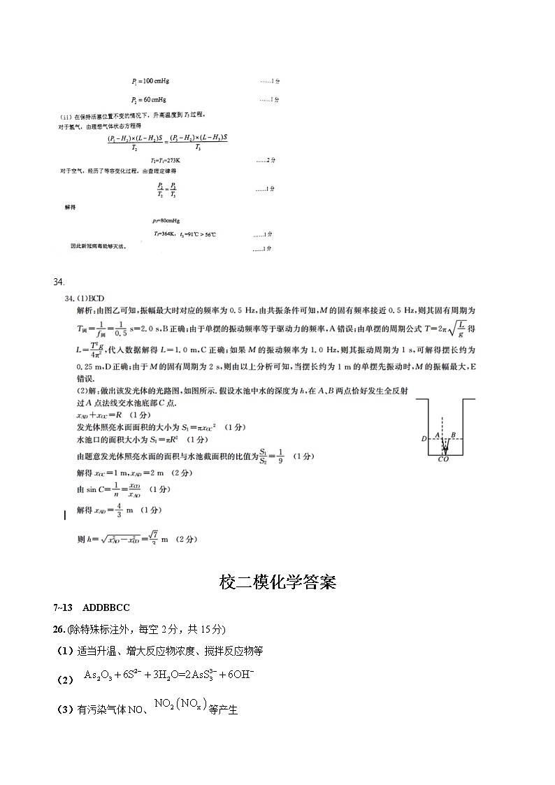 2021太原五中高三下学期第二次模拟考试理科综合含答案03