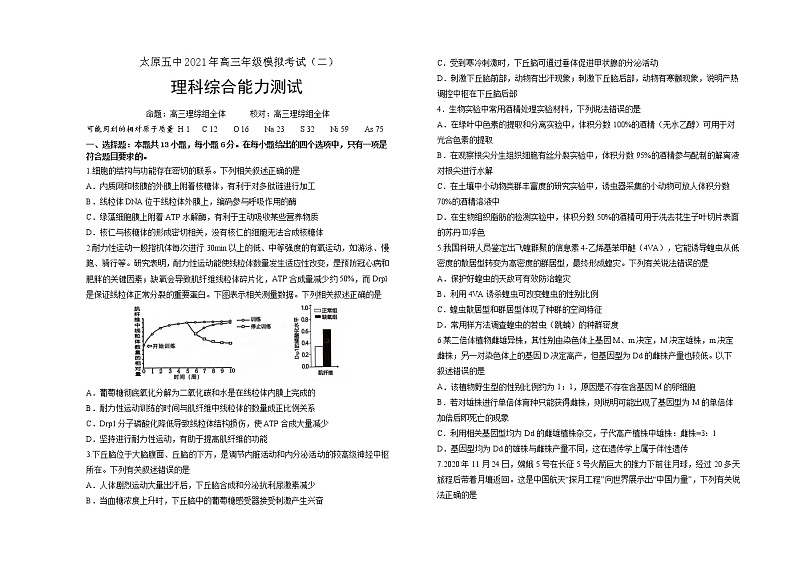 2021太原五中高三下学期第二次模拟考试理科综合含答案01