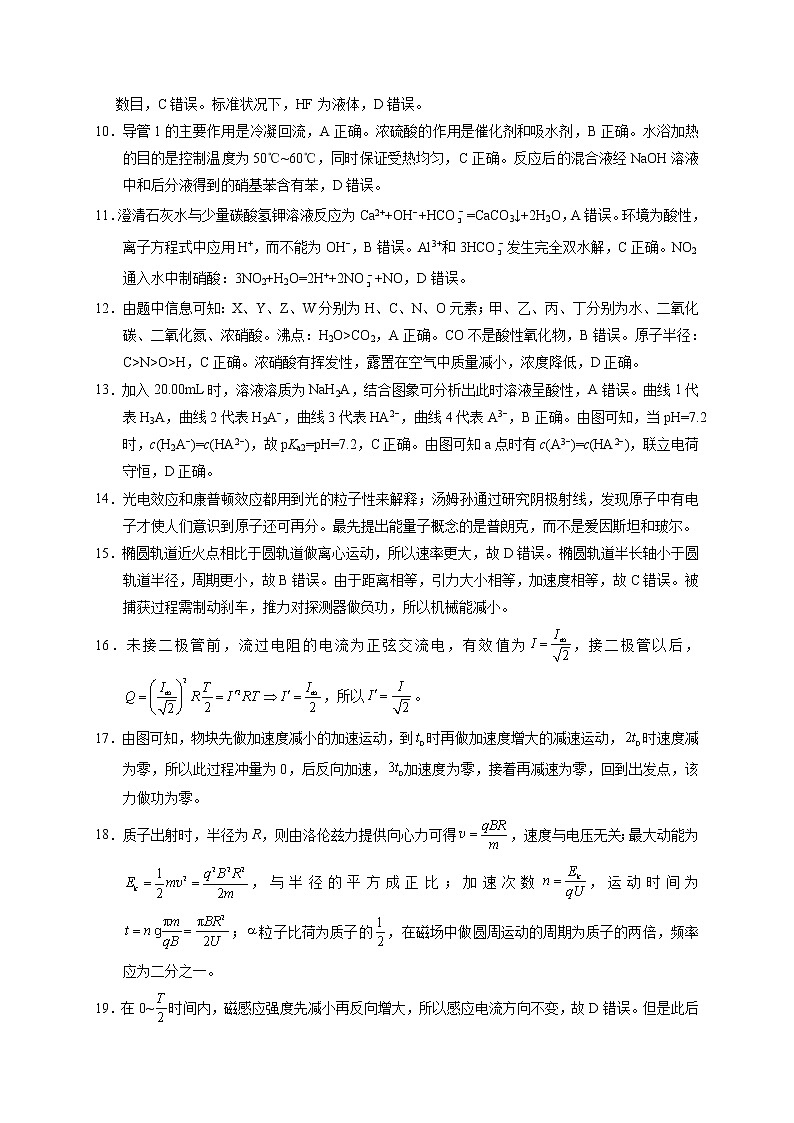 2021云南师大附中高三下学期高考适应性月考卷（九）理科综合试题图片版含答案02