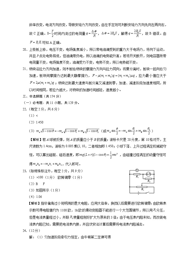 2021云南师大附中高三下学期高考适应性月考卷（九）理科综合试题图片版含答案03