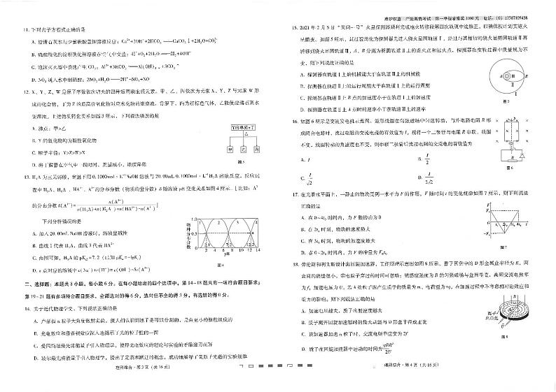 2021云南师大附中高三下学期高考适应性月考卷（九）理科综合试题图片版含答案02
