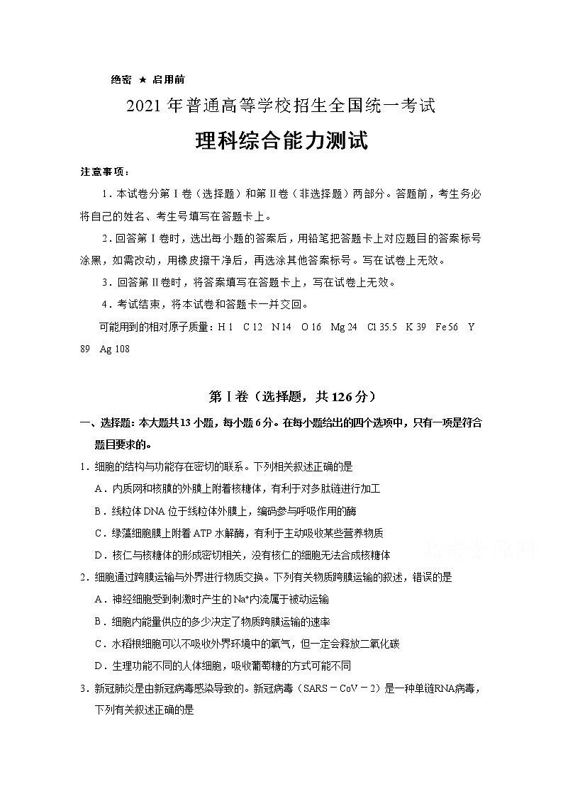 2021西安一中高三下学期5月练习理综试题含解析第1页