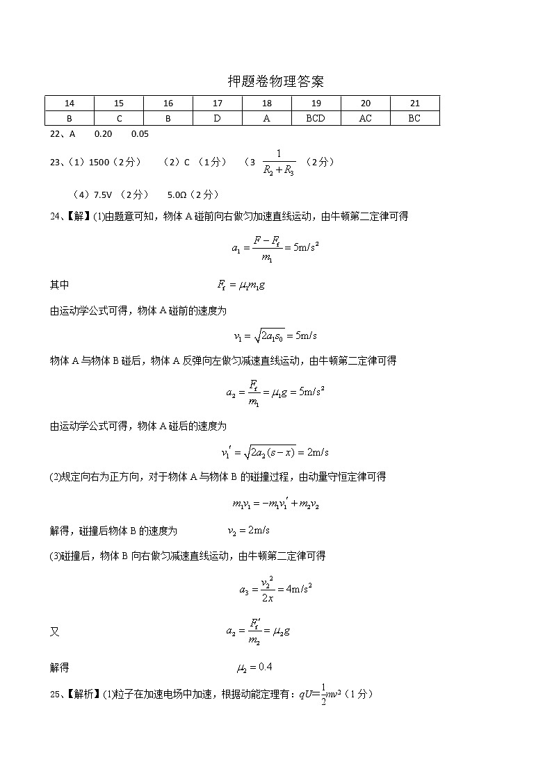 押题卷物理答案第1页