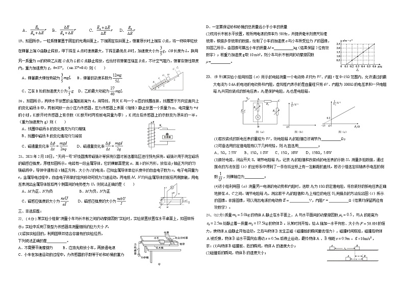 2021届山西省晋中市新一双语学校高考模拟理科综合试题第3页