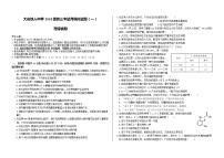 2021省大庆铁人中学高三下学期第一次模拟考试理科综合含答案