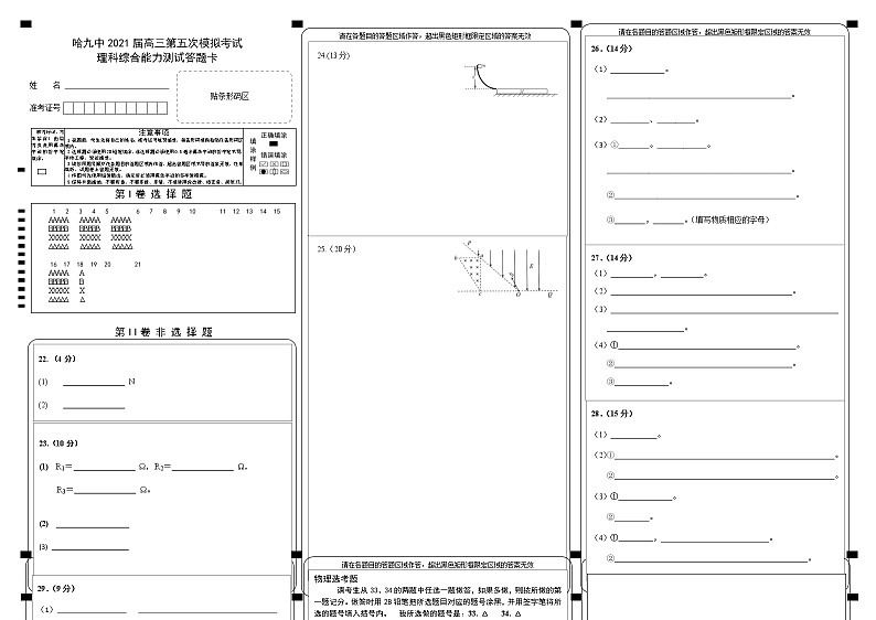 2021省哈尔滨九中高三下学期第五次模拟考试理综PDF版含答案01