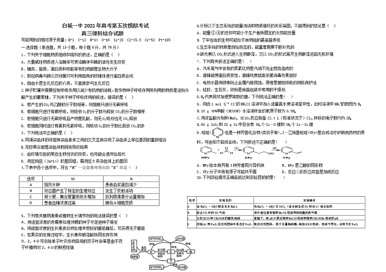 2021白城一中高三下学期第五次模拟考试理科综合试题缺答案第1页