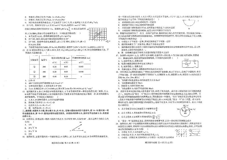 2021届卓越千校联盟_理综试卷第2页