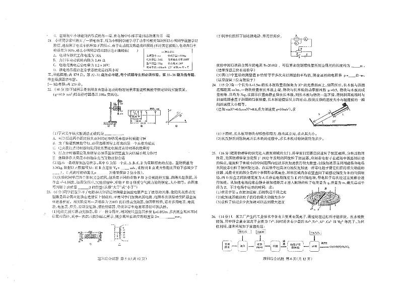 2021届卓越千校联盟_理综试卷第3页