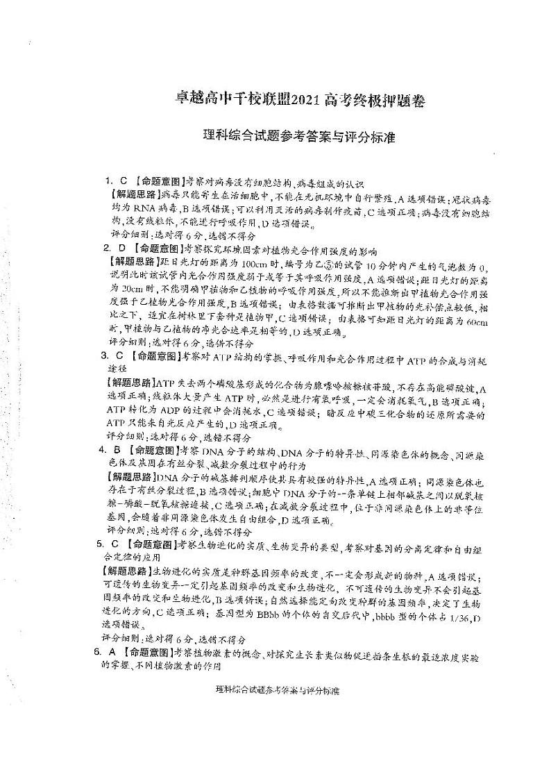 理综答案第1页