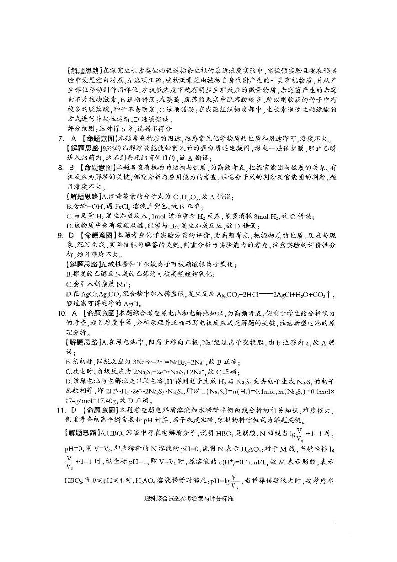 理综答案第2页