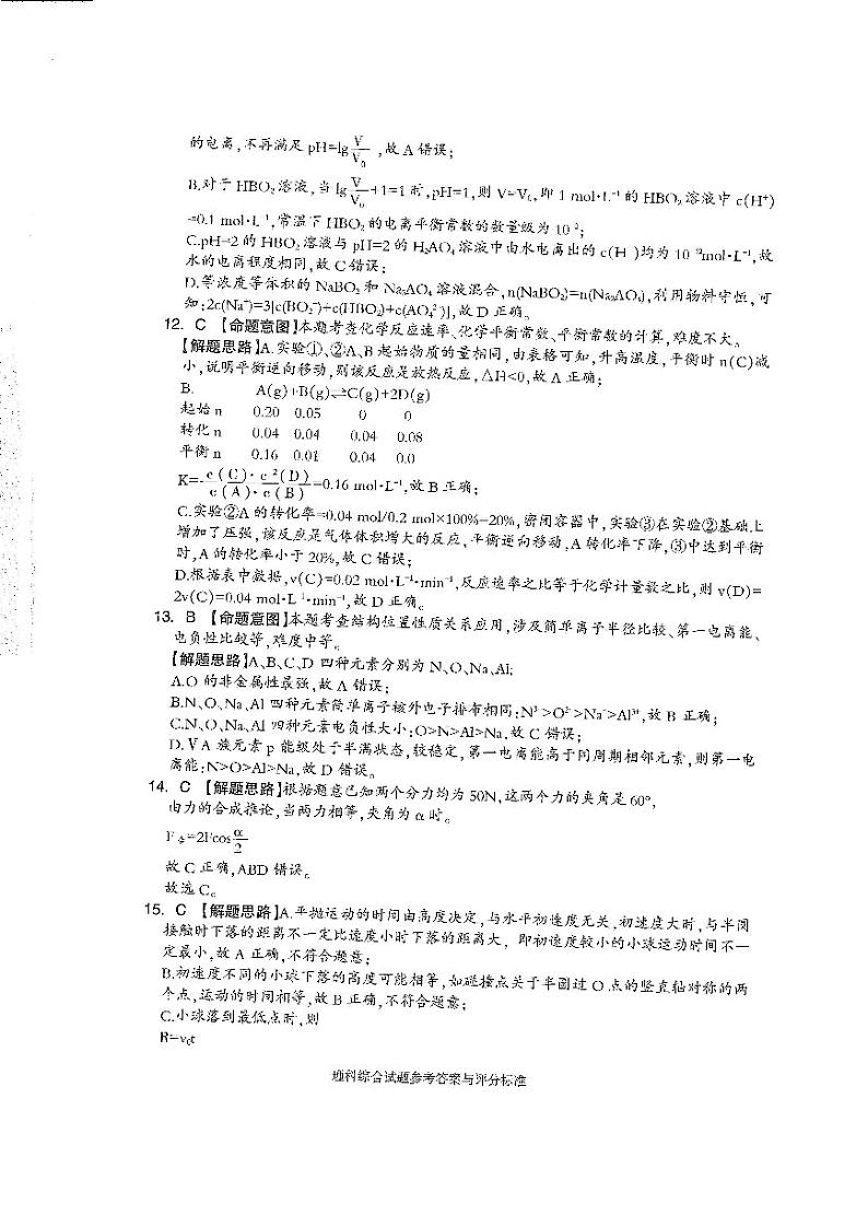 理综答案第3页