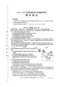 2021河南省高三下学期5月仿真模拟考试理综试题扫描版含答案