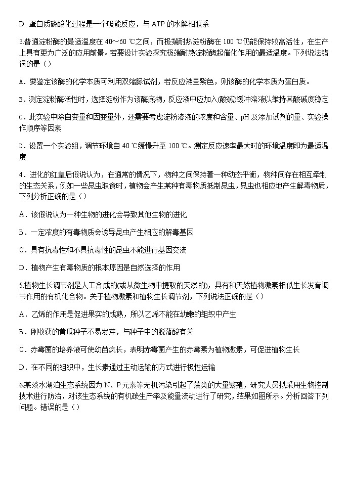 2021河南省实验中学高三下学期5月第四次模拟考试理综试题含答案02
