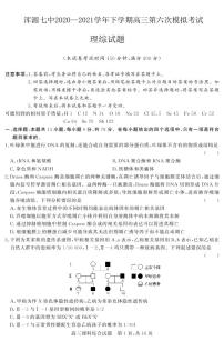 2021大同浑源县七中高三下学期5月第六次模拟考试理科综合试题PDF版含答案