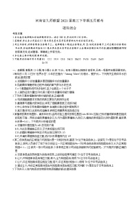 2021河南省九师联盟高三下学期五月联考理综试题含答案