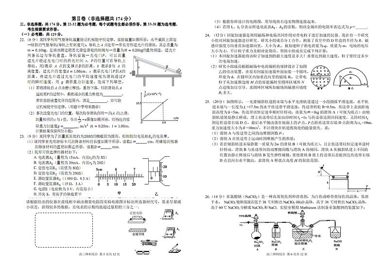 2021芜湖安师大附属高中高三下学期5月最后一卷理科综合试题PDF版含答案第3页