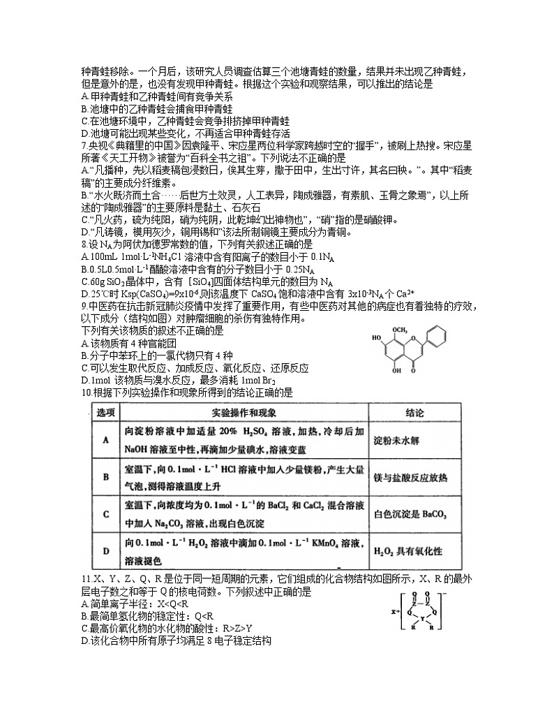 江西省南昌市2021届高三5月第三次模拟测试理科综合试题（word含答案）第2页