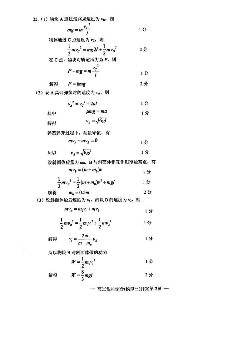 南昌三模理科综合答案第2页