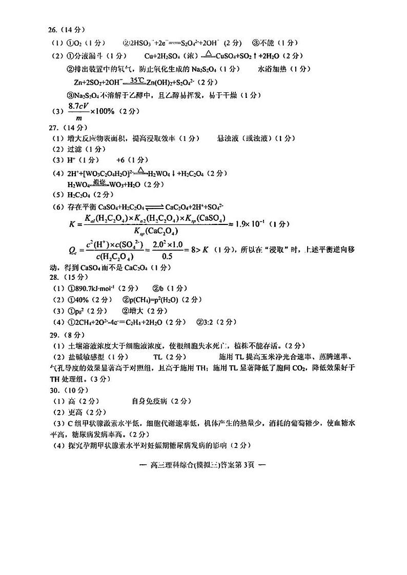 南昌三模理科综合答案第3页