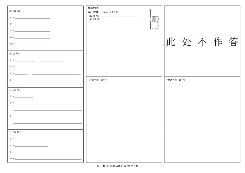 2021江西师大附中高三下学期第三次模拟考试理综PDF版含答案01