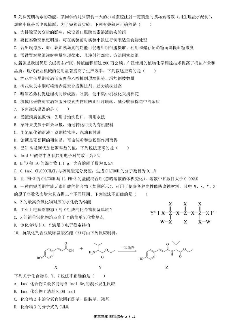 2021江西师大附中高三下学期第三次模拟考试理综PDF版含答案02