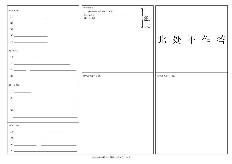 2021江西师大附中高三下学期第三次模拟考试理综PDF版含答案01