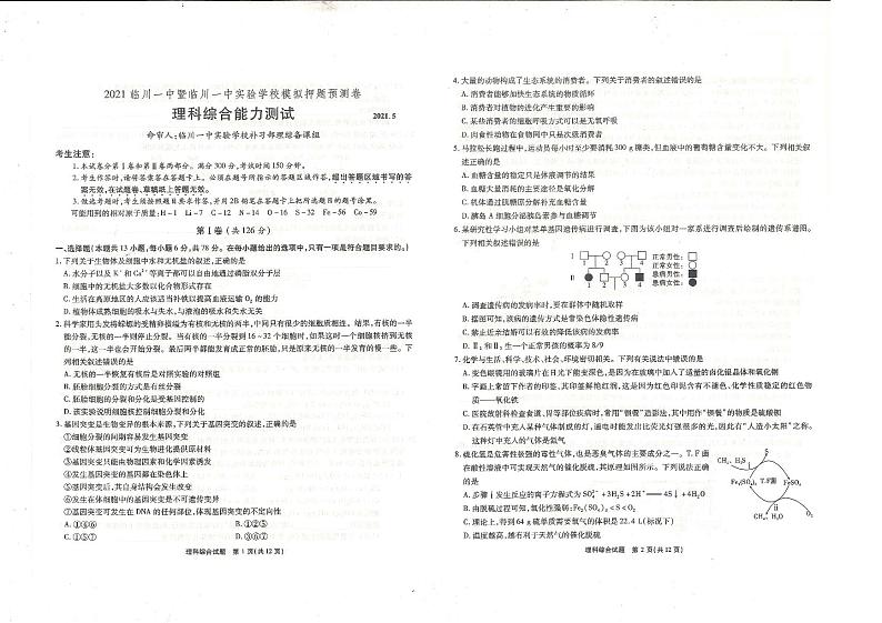 2021届江西省临川第一中学暨临川一中实验学校高考模拟押题预测卷理科综合试题（扫描版）第1页