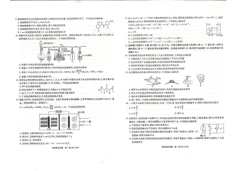 2021届江西省临川第一中学暨临川一中实验学校高考模拟押题预测卷理科综合试题（扫描版）第2页