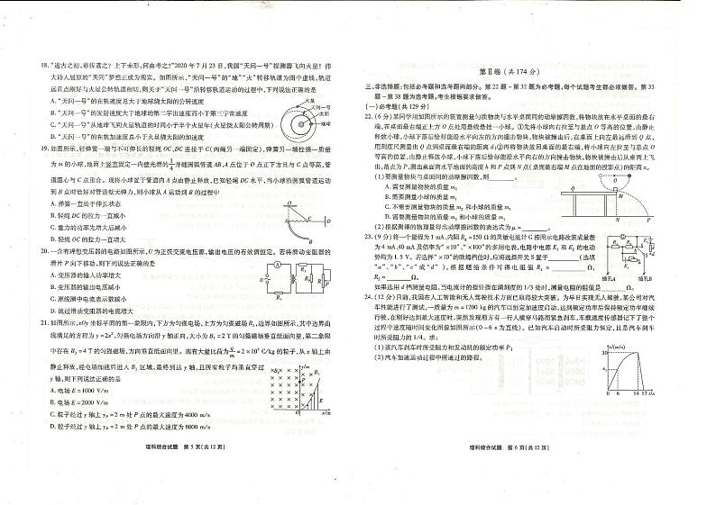 2021届江西省临川第一中学暨临川一中实验学校高考模拟押题预测卷理科综合试题（扫描版）第3页