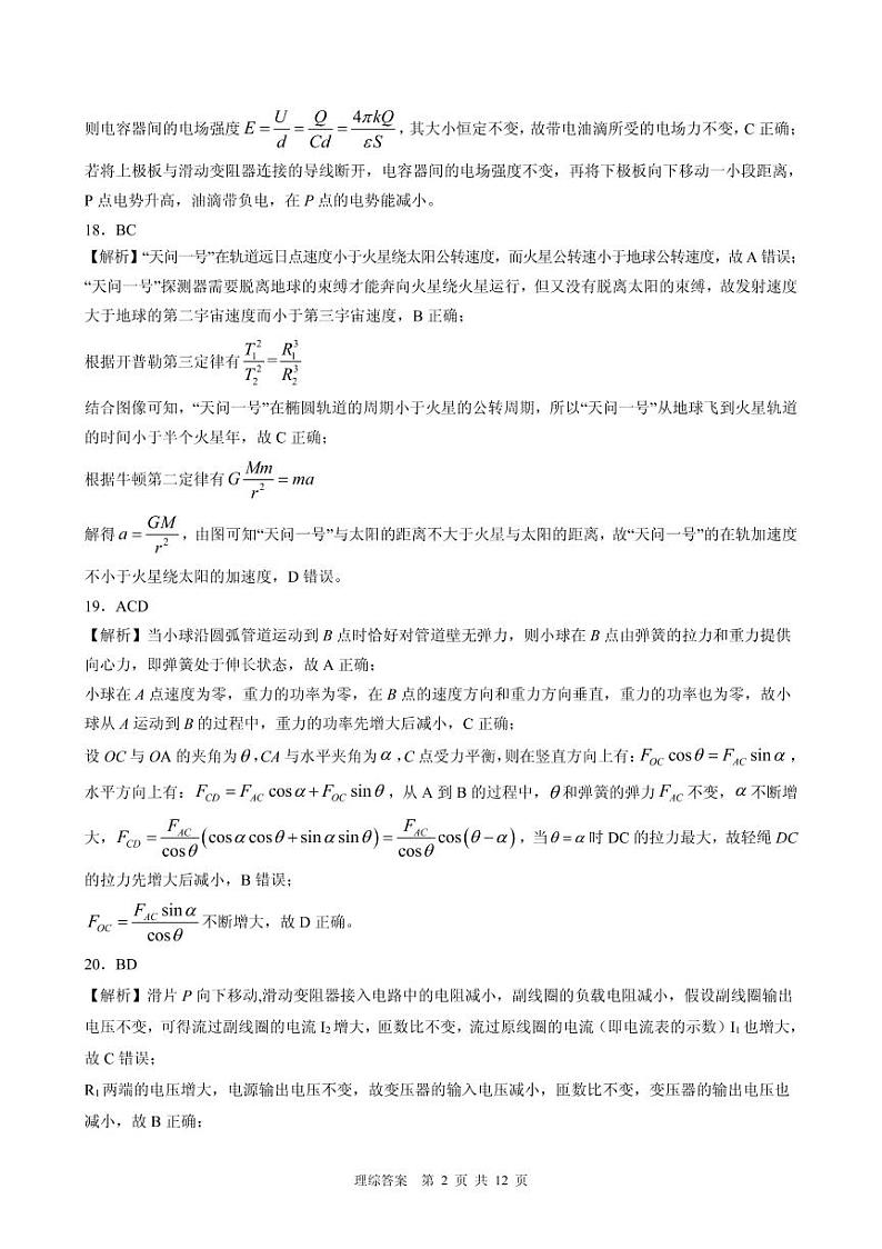 2021届江西省临川第一中学暨临川一中实验学校高考模拟押题预测卷理科综合答案第2页