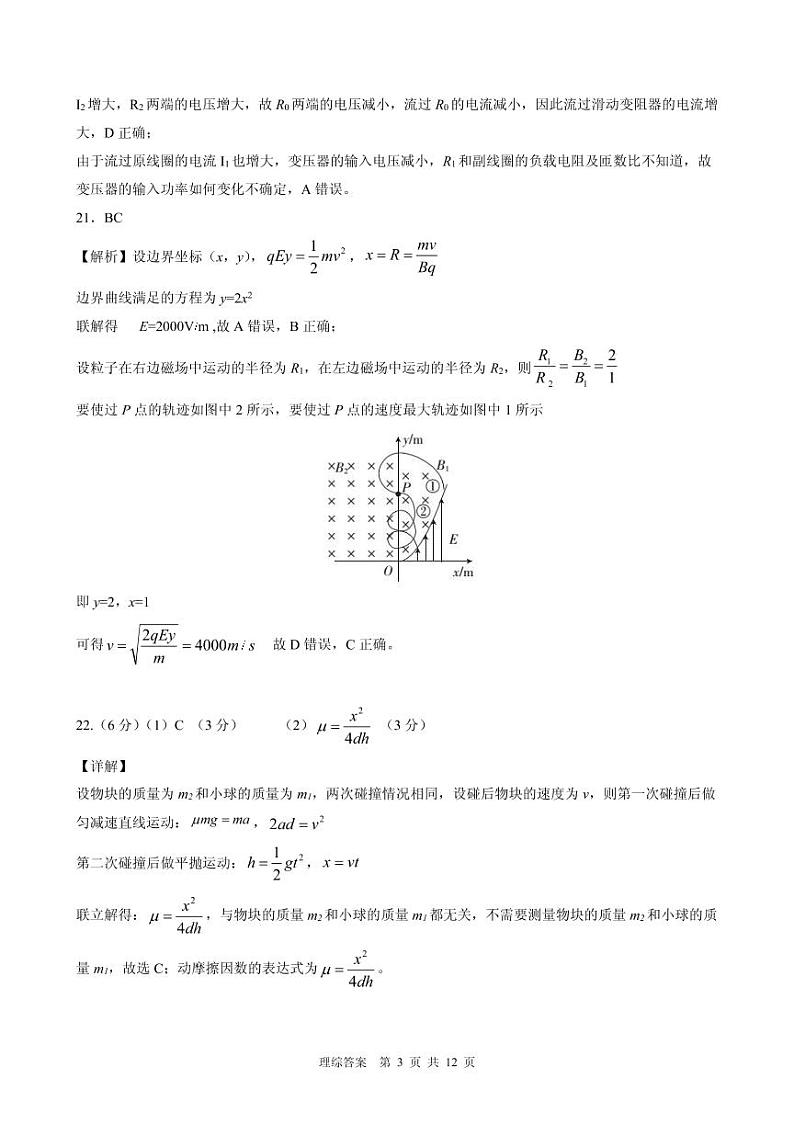 2021届江西省临川第一中学暨临川一中实验学校高考模拟押题预测卷理科综合答案第3页
