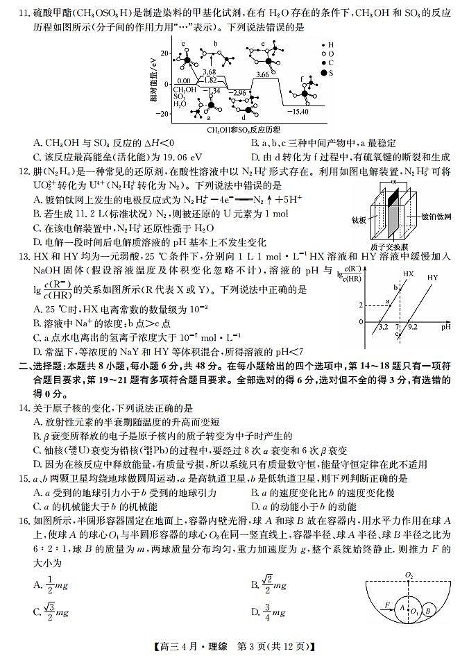 21九师联盟4月联考-理综第3页