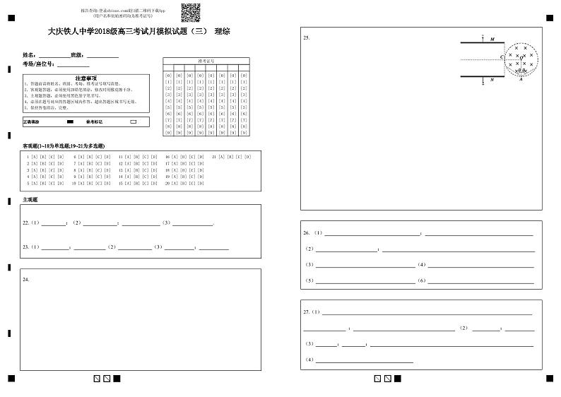 2021省大庆铁人中学高三下学期5月第三次模拟考试理科综合含答案01
