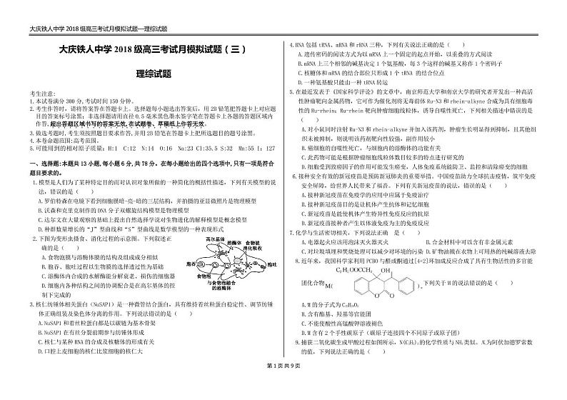 2021省大庆铁人中学高三下学期5月第三次模拟考试理科综合含答案01