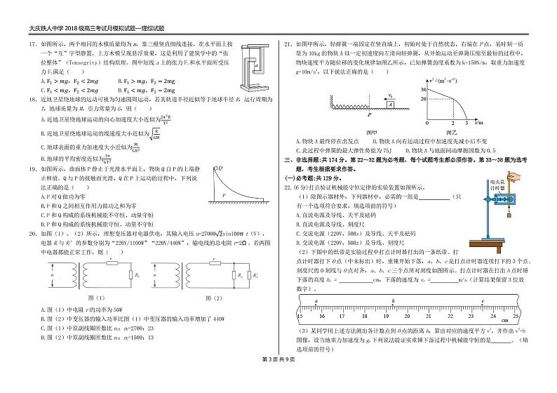 2021省大庆铁人中学高三下学期5月第三次模拟考试理科综合含答案03