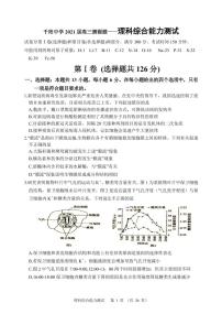 2021宝鸡千阳中学高三下学期5月高考猜题卷理科综合试题PDF版含答案