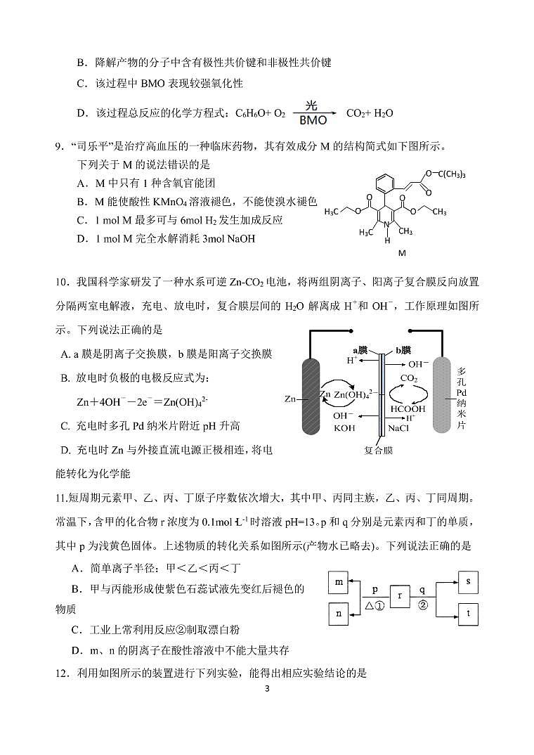 2021宝鸡千阳中学高三下学期第八次适应性考试（4月份）理综试题PDF版含答案03