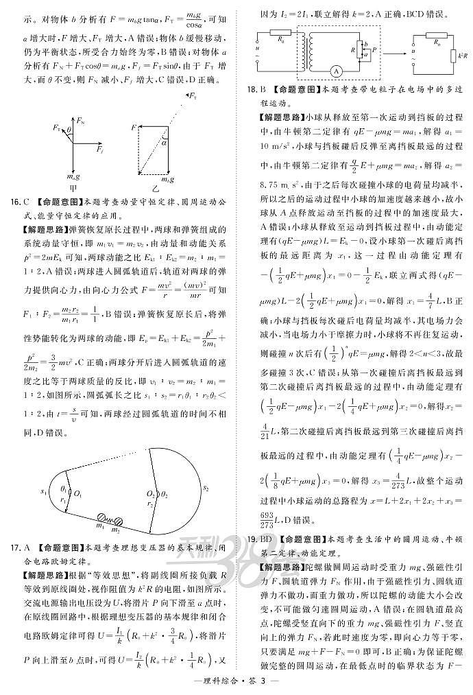 理综解析-“超级全能生”2021高考全国卷地区4月联考甲卷第3页