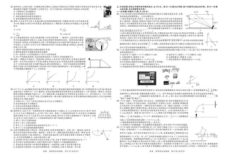 2021“超级全能生”高三全国卷地区4月联考试题（丙卷）理科综合PDF版含解析02