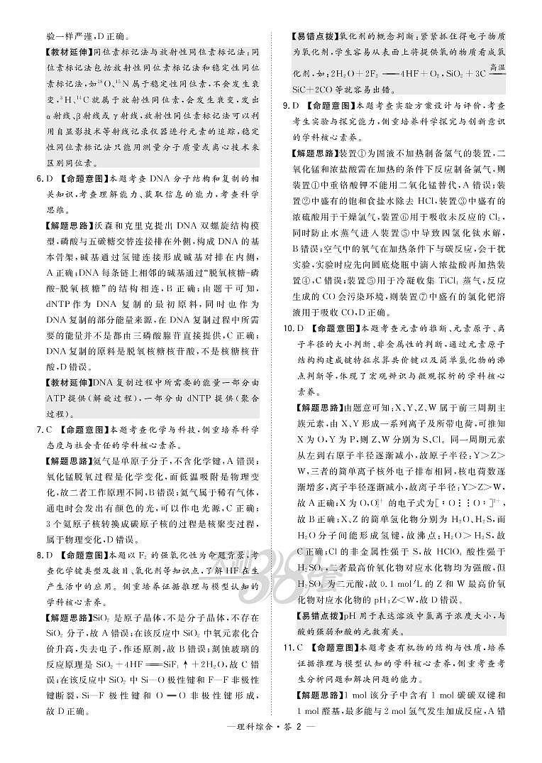 2021“超级全能生”高三全国卷地区4月联考试题（丙卷）理科综合PDF版含解析02