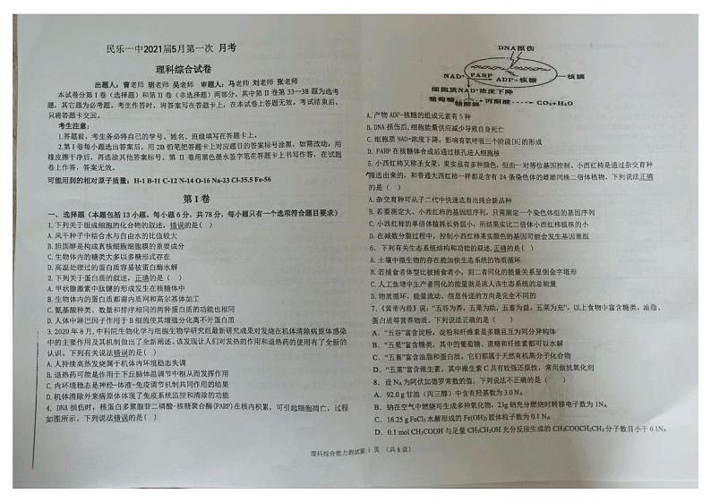 2021民乐县一中高三下学期5月第一次月考理科综合试题扫描版含答案01