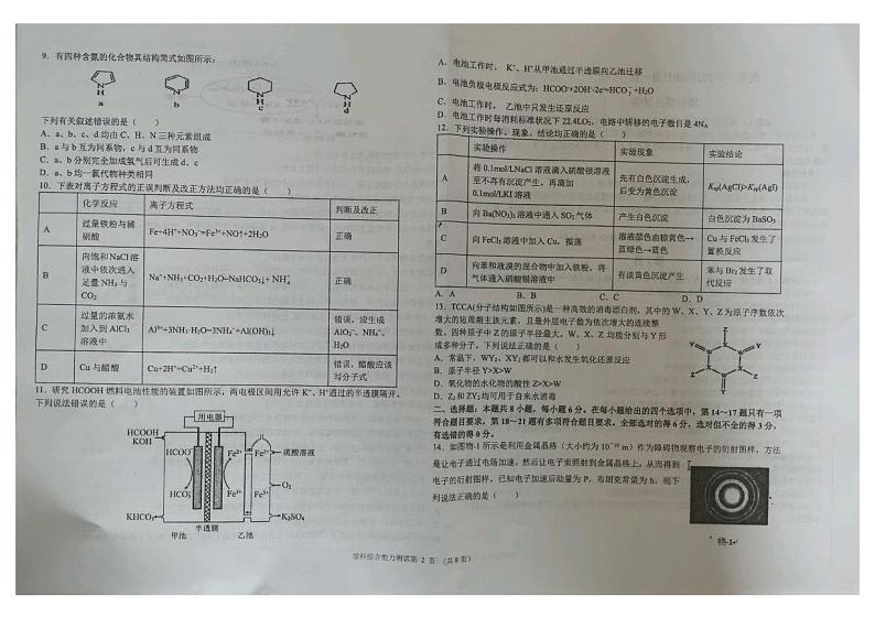2021民乐县一中高三下学期5月第一次月考理科综合试题扫描版含答案02