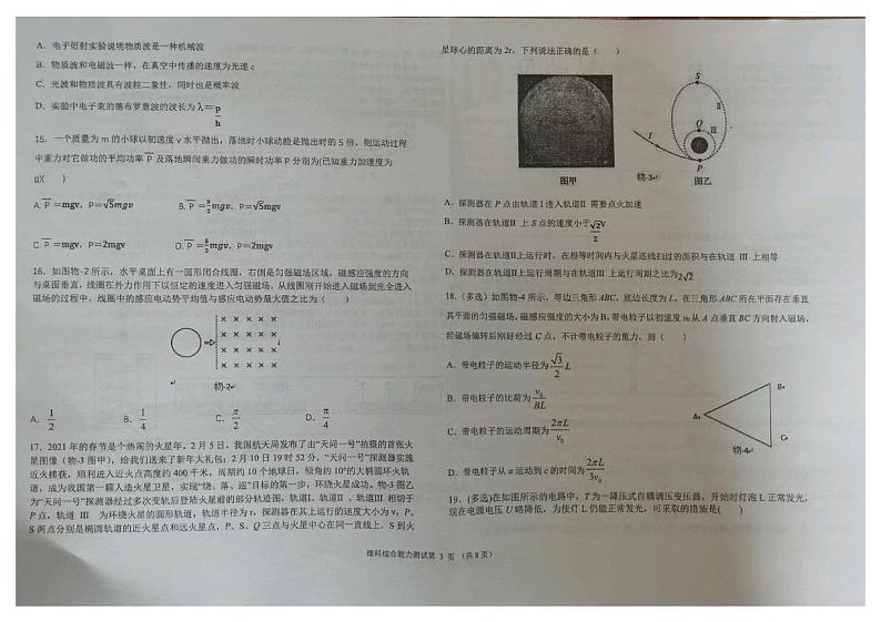 2021民乐县一中高三下学期5月第一次月考理科综合试题扫描版含答案03