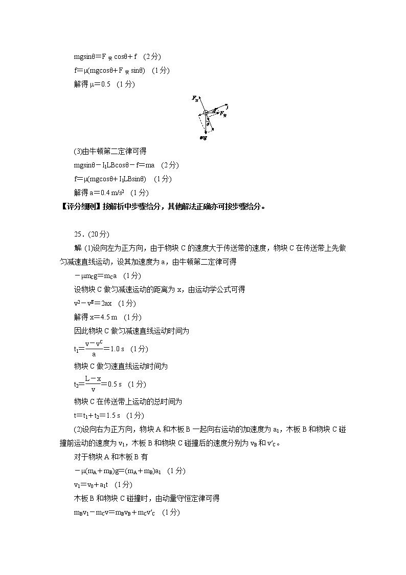（物理）“超级全能生”2021高考全国卷地区3月联考乙卷评分标准第2页