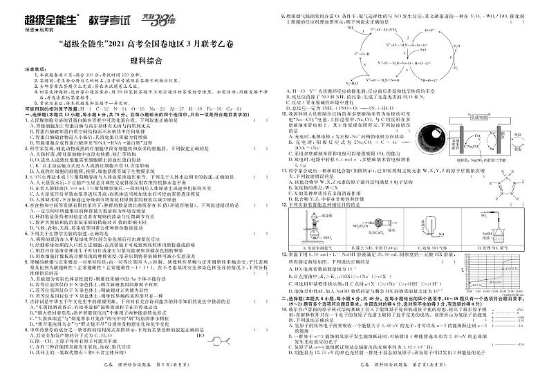 理综正文-“超级全能生”2021高考全国卷地区3月联考乙卷第1页