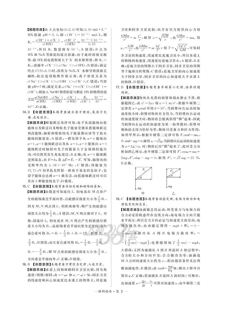 理综解析-“超级全能生”2021高考全国卷地区3月联考乙卷第3页