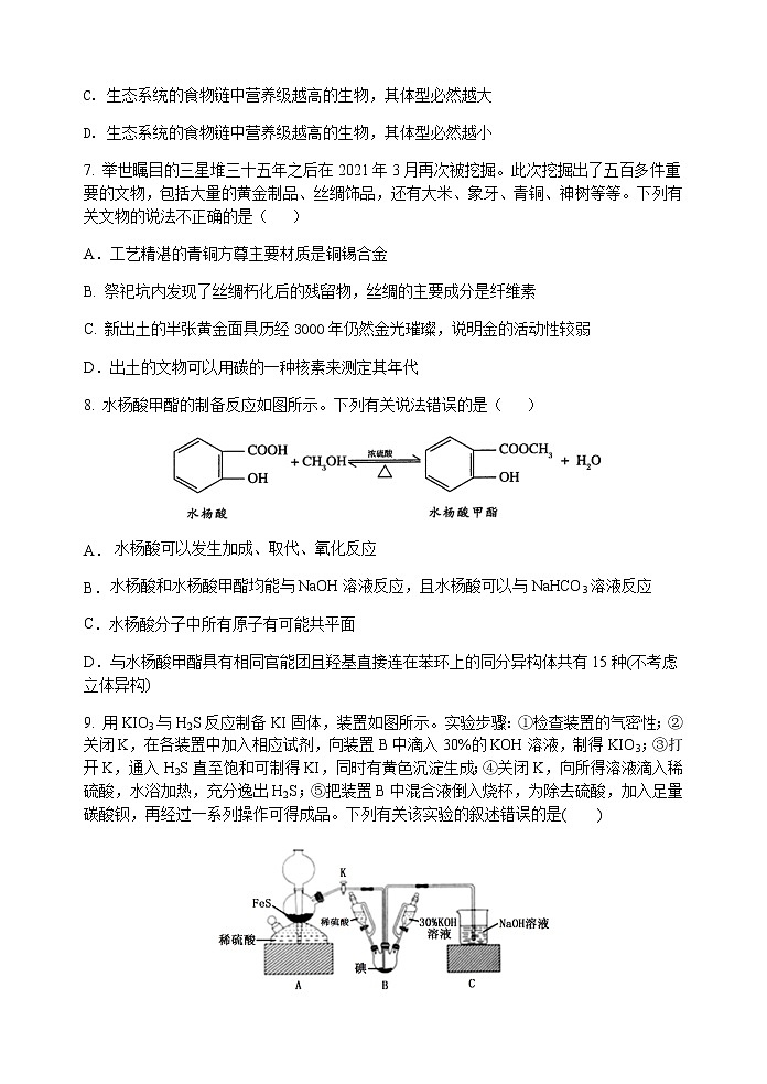 2021西安长安区高三下学期5月第二次模拟考试理综试题含答案第3页